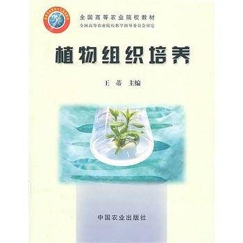植物组织培养