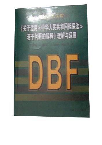 关于适用
