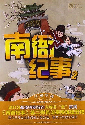 南衙纪事II
