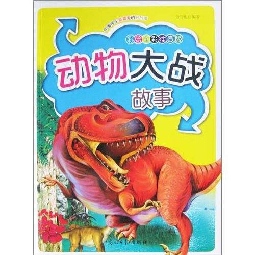 彩绘全彩注音版中国学生最喜爱的好故事