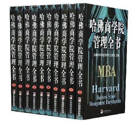 哈佛商学院管理全书