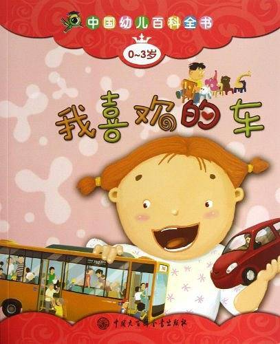 我喜欢的车