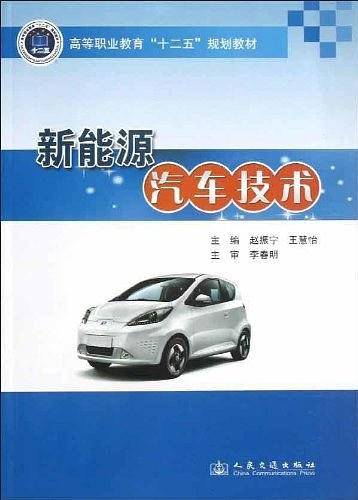 新能源汽车技术