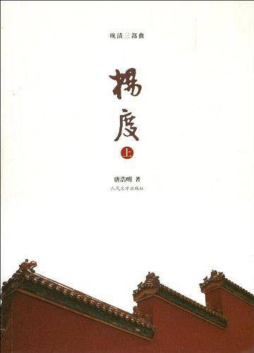 杨度