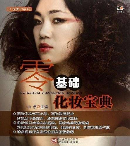 零基础化妆宝典