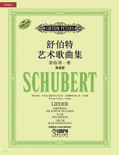 舒伯特艺术歌曲集 第一卷 声乐套曲