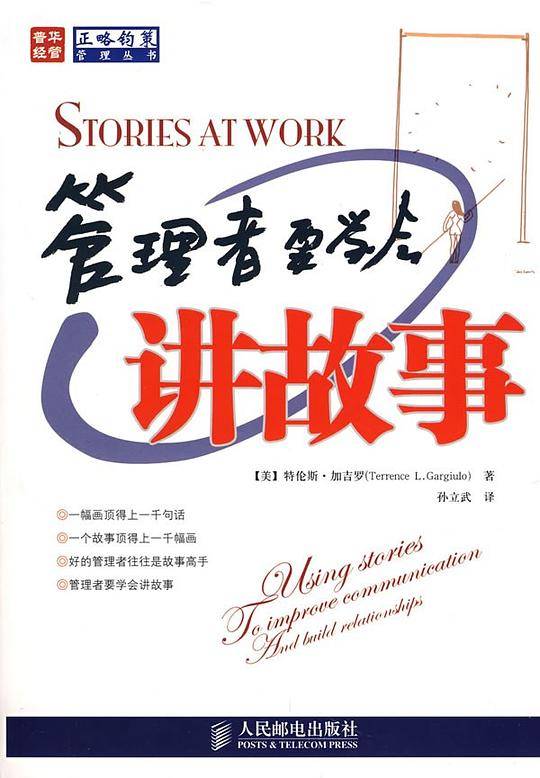 管理者要学会讲故事