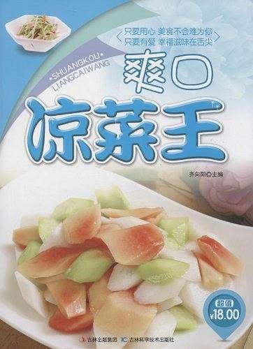 爽口凉菜王