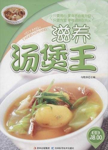 原味小厨――滋补汤煲王