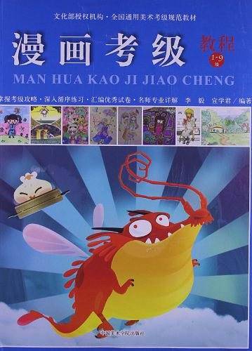 全国通用美术考级规范教材
