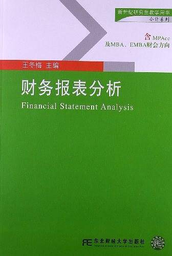 财务报表分析