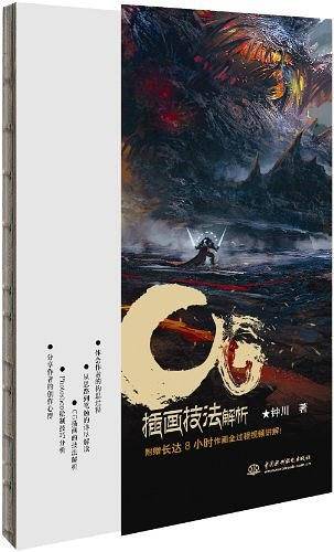 CG插画技法解析