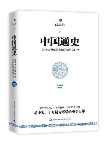 中国通史