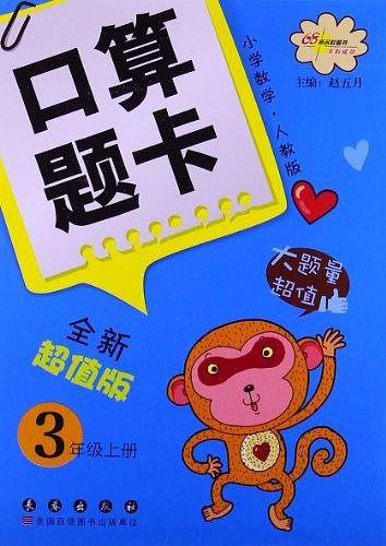 小学数学口算题卡