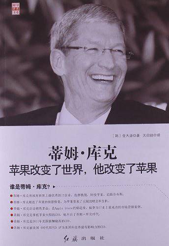 蒂姆·库克：苹果改变了世界，他改变了苹果后乔布斯时代