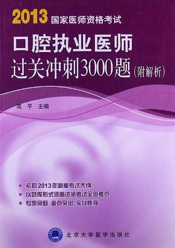 国家医师资格考试