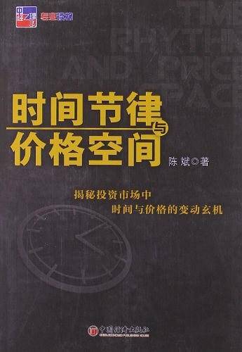 时间节律与价格空间