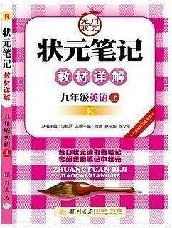 龙门辅导双色笔记--附初中英语总复习