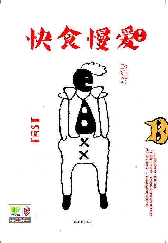 快食慢爱