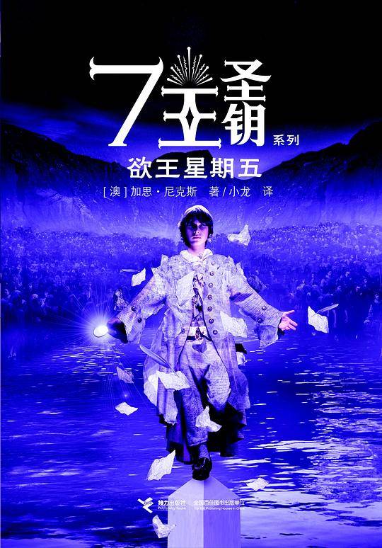 7王圣钥系列：欲王星期五