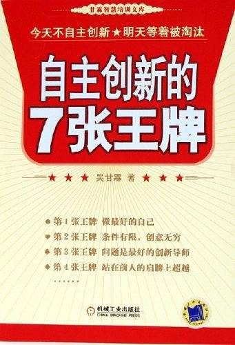 自主创新的7张王牌