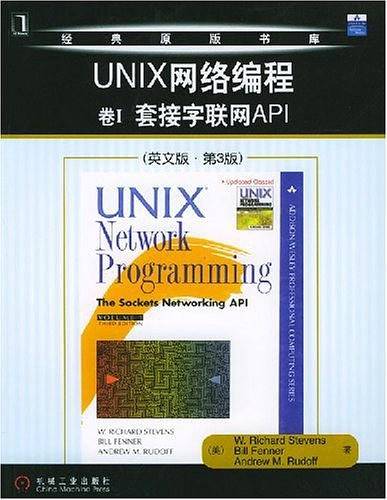 UNIX网络编程 卷I 套接字联网API-英文版第3版