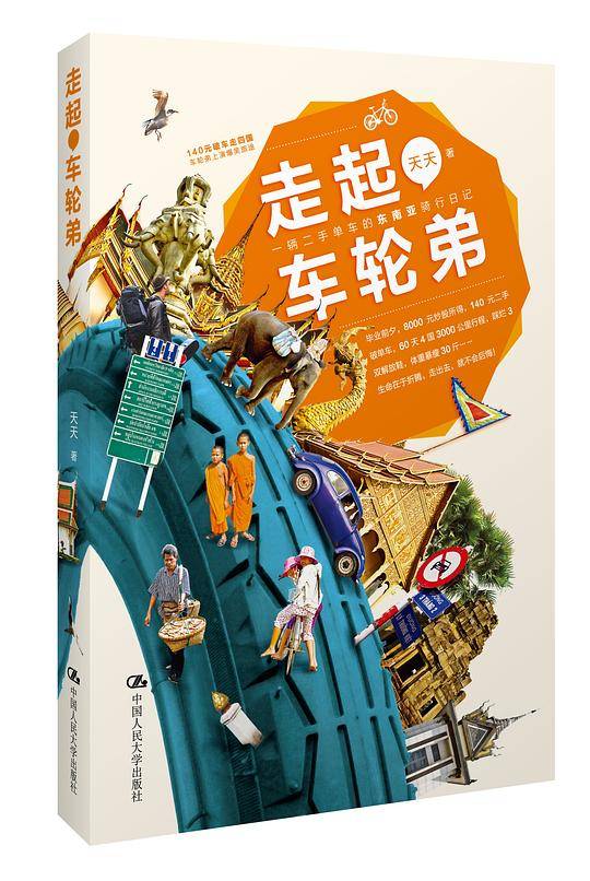 走起,车轮弟