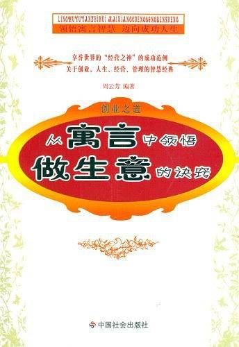 从寓言中领悟做生意的诀窍