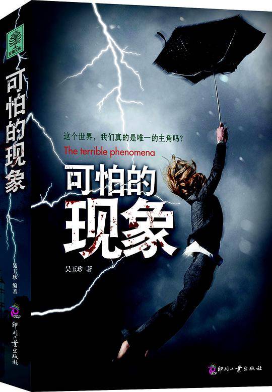 可怕的现象