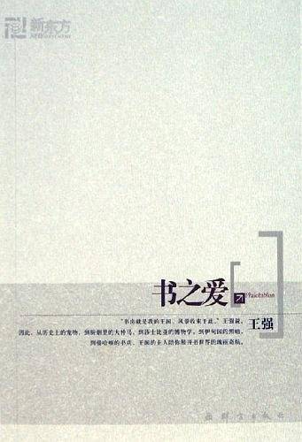 书之爱