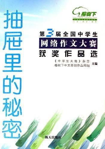 抽屉里的秘密