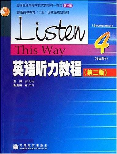 英语听力教程4