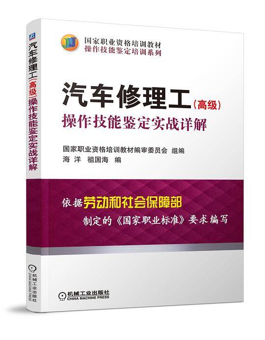 汽车修理工操作技能鉴定实战详解
