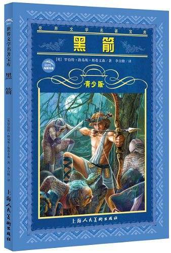世界文学名著宝库