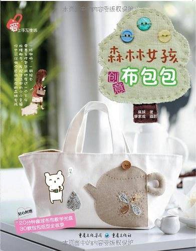 森林女孩创意布包包