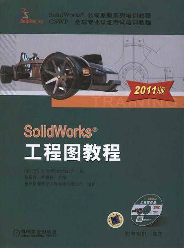 SolidWorks 工程图教程