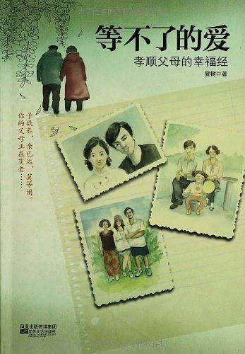 等不了的爱