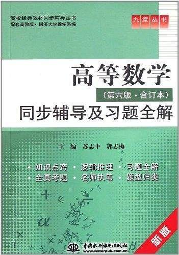 高等数学