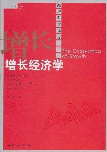 增长经济学