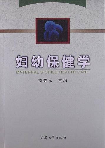 妇幼保健学