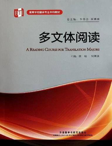 多文体阅读