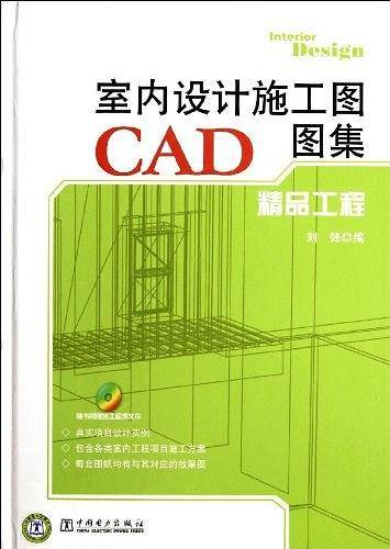 室内设计施工图CAD图集 精品工程