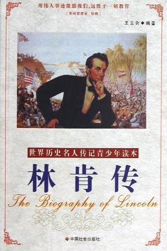 林肯传
