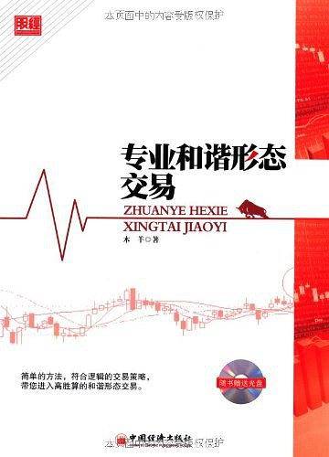 专业和谐形态交易