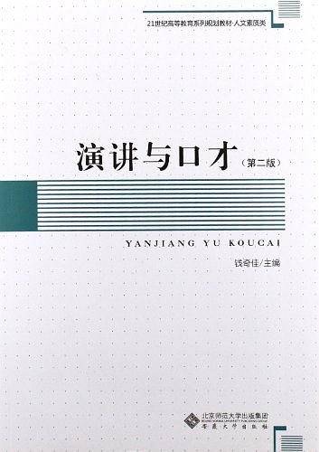 演讲与口才