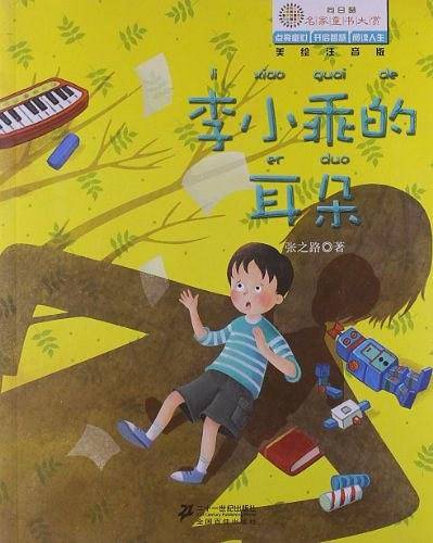 李小乖的耳朵