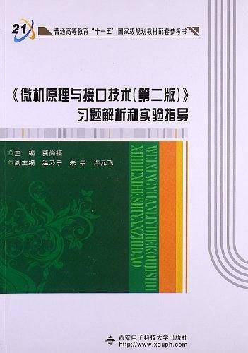 微机原理与接口技术