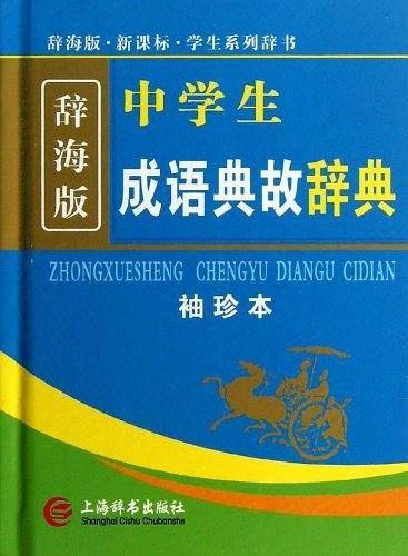 辞海版