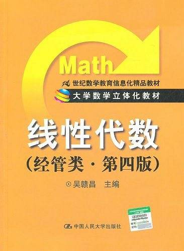 线性代数