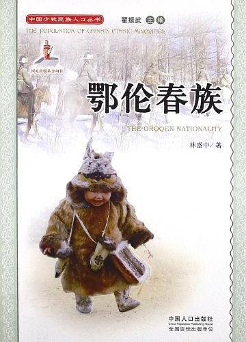 中国少数民族人口丛书